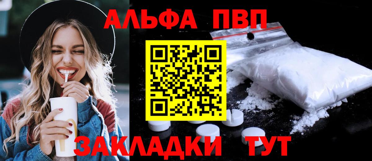 A-PVP Соль Тольятти