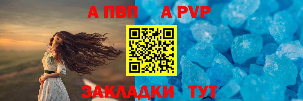 Alpha PVP VHQ  A PVP Crystall  А ПВП  А ПВП VHQ  Вход с VPN  Тольятти 