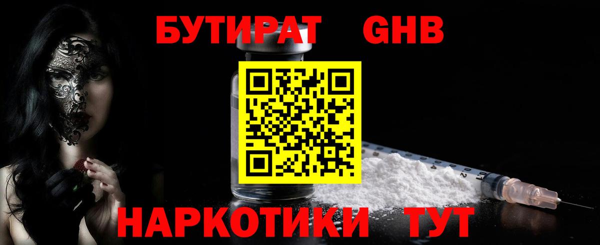 Бутират  БУТИРАТ оксибутират  Вход с VPN  Тольятти 