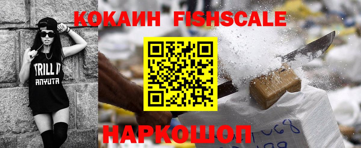 Кокаин 97%  Вход с VPN  цена   Тольятти  Кокаин Fish Scale  COCAIN 