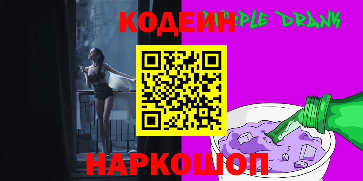 Тольятти  Кодеин напиток Lean (лин)  Codein напиток Lean (лин)  Вход с VPN 