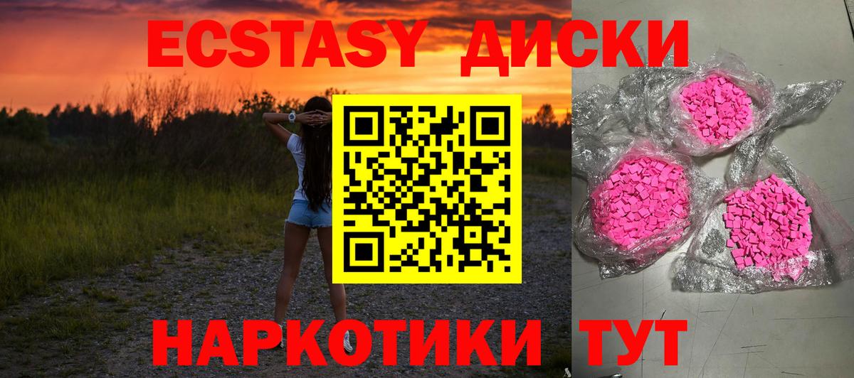 Ecstasy 250 мг Тольятти