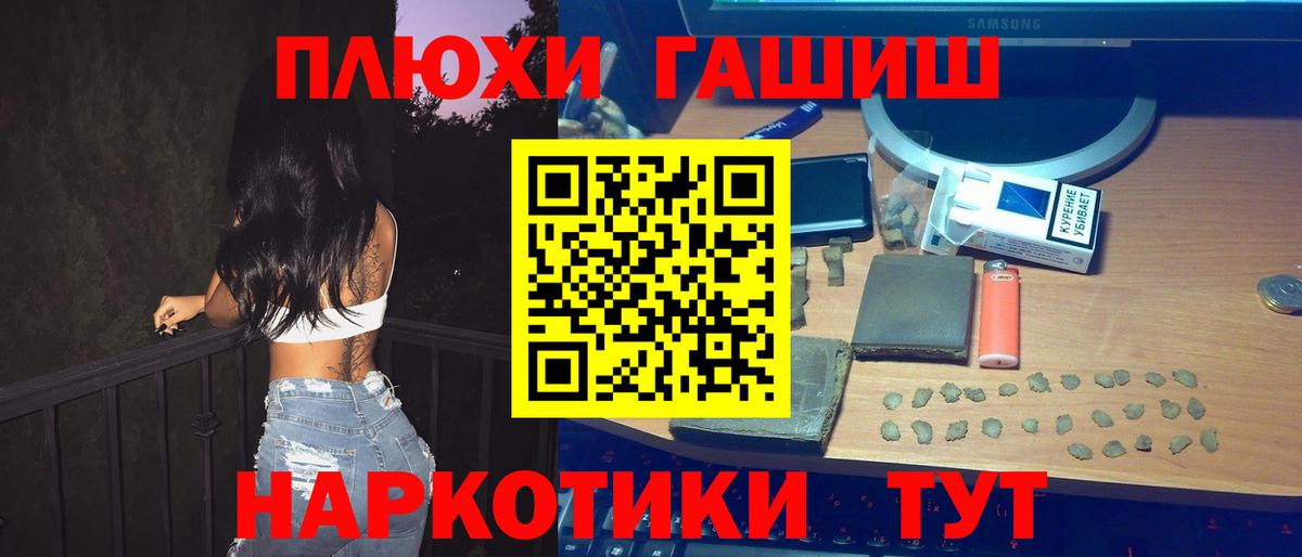ГАШ Premium  Гашиш  ГАШИШ хэш  Тольятти  Вход с VPN 