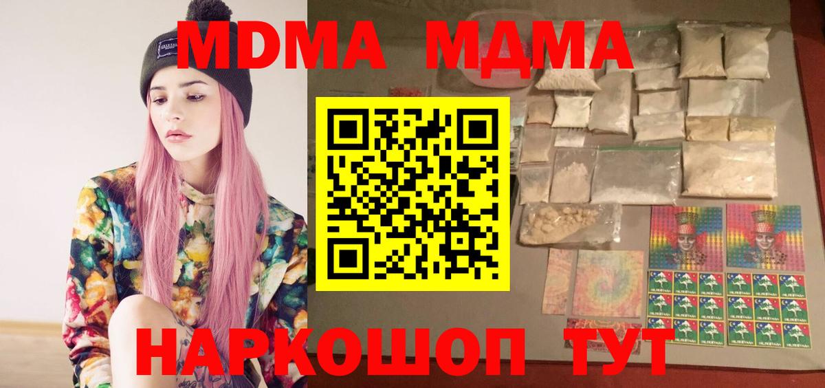 Тольятти  МДМА crystal  Вход с VPN  МДМА Molly 