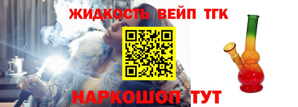 Дистиллят ТГК вейп Тольятти